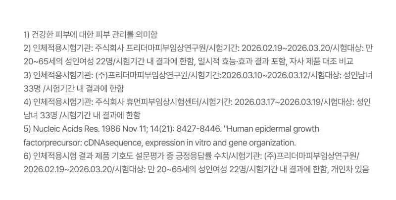 [색소침착 / 진정장벽케어]이지듀 EGFx 다운타임 크림 60ml 기획(+오인트 겔 5ml) 상세페이지 43